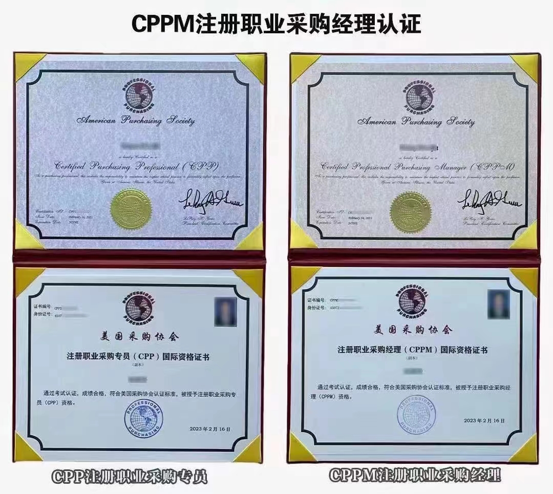 CPP与CPPM中英文证书公开样张